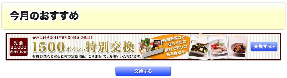 旧じゃらんポイントを無料宿泊券かグッズに交換する方法 旅行の裏技 お得な旅館 ホテルの探し方 激安 訳あり モニター価格など